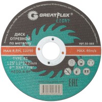 Диск отрезной по металлу Greatflex T41-125 х 1,2 х 22,2 мм, класс Light