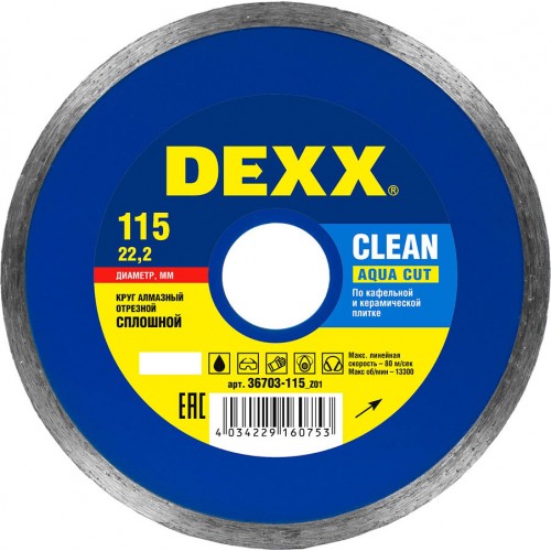 DEXX Ø 115х22.2 мм, алмазный, сплошной, круг отрезной для УШМ 36703-115_z01