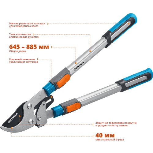 GRINDA 740 мм, телескопическая ручка, сучкорез с храповым механизмом TX-980 424515