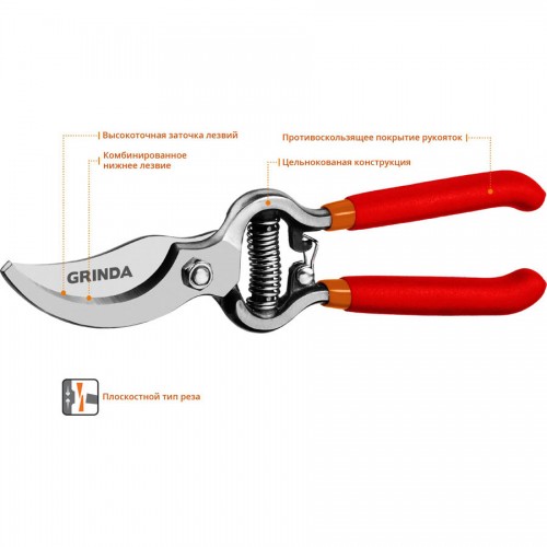 GRINDA 200 мм, цельнокованый, плоскостной секатор 423103