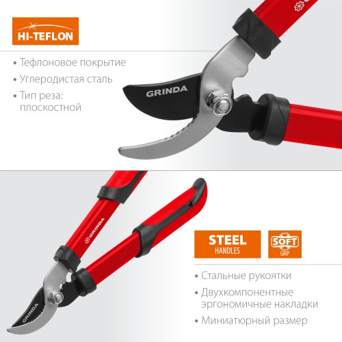 GRINDA 390 мм, стальные ручки, сучкорез R-390 8-424108