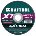 KRAFTOOL X7-EXTREM 125x1.6 мм по металлу отрезной диск для УШМ (36257-125-1.6)