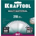 KRAFTOOL Multi Material, 210 х 30 мм, 64Т, пильный диск по алюминию (36953-210-30)