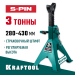 KRAFTOOL 3 т, 280-430 мм, подставка страховочная усиленная со штифтом S-PIN 43465-3