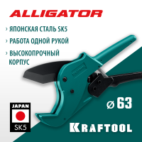 KRAFTOOL 63 мм, автоматический труборез по металлопластиковым трубам Alligator-63 23408-63_z01