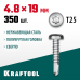 KRAFTOOL 19 х 4.8 мм, 350 шт., нержавеющие саморезы DS-P с полукруглой головкой 300931-48-019