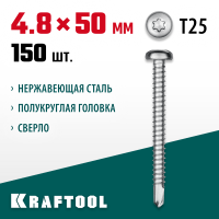 KRAFTOOL 50 х 4.8 мм, 150 шт., нержавеющие саморезы НС-ПК с полукруглой головкой 300931-48-050