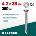 KRAFTOOL 38 х 4.2 мм, 300 шт., нержавеющие саморезы НС-П с потайной головкой 300932-42-038