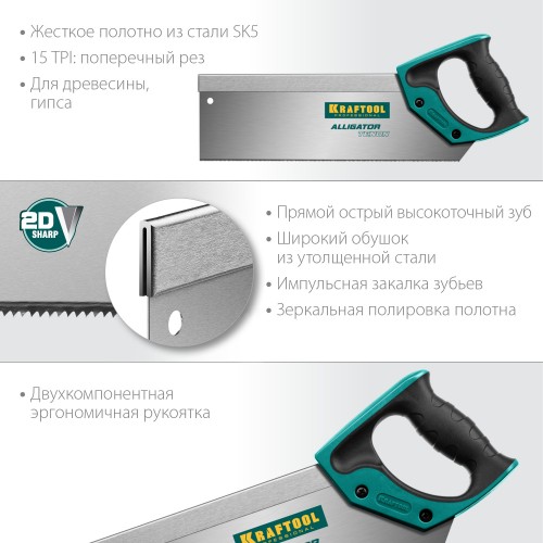 KRAFTOOL 15 TPI, 300 мм, ножовка с обушком для стусла Alligator Tenon 15 15228-30