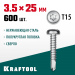 KRAFTOOL 25 х 3.5 мм, 600 шт., нержавеющие саморезы НС-ПК с полукруглой головкой 300931-35-025
