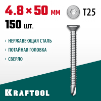 KRAFTOOL 50 х 4.8 мм, 150 шт., нержавеющие саморезы НС-П с потайной головкой 300932-48-050