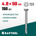 KRAFTOOL 50 х 4.8 мм, 150 шт., нержавеющие саморезы DS-C с потайной головкой 300932-48-050