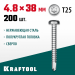 KRAFTOOL 38 х 4.8 мм, 200 шт., нержавеющие саморезы НС-ПК с полукруглой головкой 300931-48-038