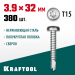 KRAFTOOL 32 х 3.9 мм, 380 шт., нержавеющие саморезы НС-ПК с полукруглой головкой 300931-39-032
