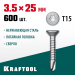 KRAFTOOL 25 х 3.5 мм, 600 шт., нержавеющие саморезы НС-П с потайной головкой 300932-35-025
