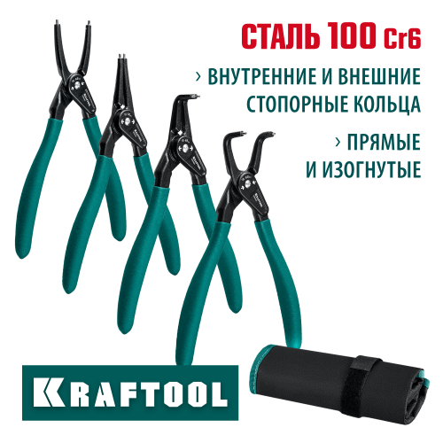 KRAFTOOL 4 шт., 180 мм, набор съемников стопорных колец Grand-4 22812-H4