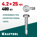 KRAFTOOL 25 х 4.2 мм, 400 шт., нержавеющие саморезы НС-ПК с полукруглой головкой 300931-42-025