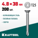 KRAFTOOL 38 х 4.8 мм, 200 шт., нержавеющие саморезы НС-П с потайной головкой 300932-48-038