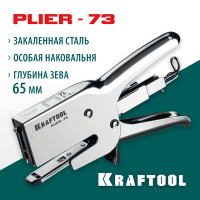 KRAFTOOL скобы тип 73, плайер стальной PLIER-73 3173