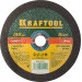 KRAFTOOL 180x2.5x22.23 мм, круг отрезной по металлу для УШМ 36250-180-2.5