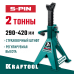 KRAFTOOL 2 т, 290-420 мм, подставка страховочная усиленная со штифтом S-PIN 43465-2