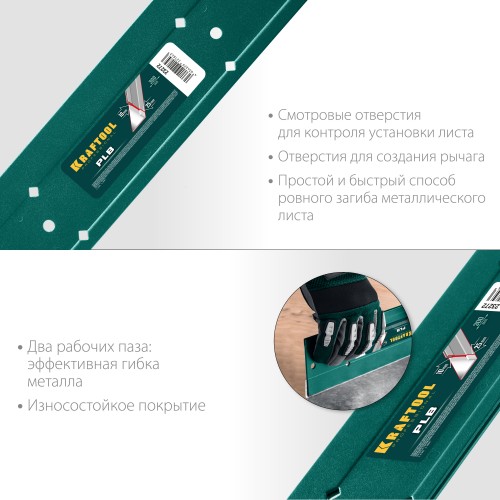 KRAFTOOL пластина для гибки PLB 23272