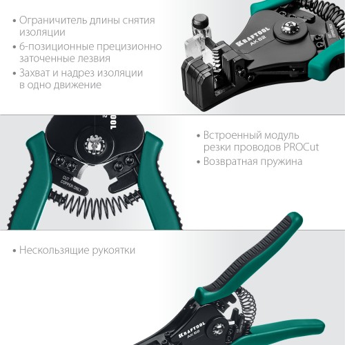 KRAFTOOL 0.5-6 мм², стриппер полуавтоматический АК-62 22681