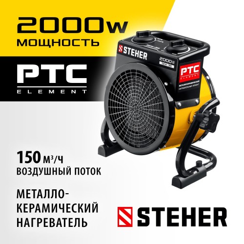 STEHER 2 кВт, тепловая пушка электрическая SEK-3R
