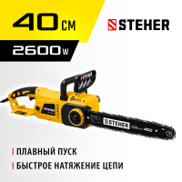 STEHER  2600 Вт, 40 см шина, пила цепная электрическая ES-2640
