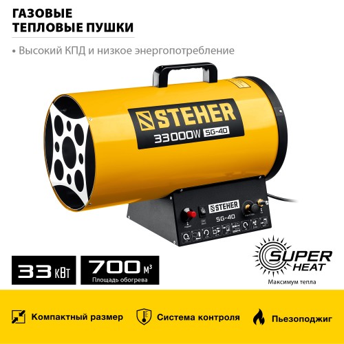 STEHER 33 кВт, газовая тепловая пушка SG-40