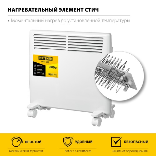 STEHER 0.5 кВт, электрический конвектор SCE-500