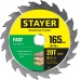 STAYER 165 x 20/16 мм, 20Т, диск пильный по дереву FAST 3680-165-20-20_z01 Master