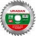 URAGAN Optimal cut, 210 х 30/20 мм, 36Т, пильный диск по дереву (36801-210-30-36)