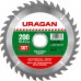 URAGAN Ø 200 x 30 мм, 36T, диск пильный по дереву 36801-200-30-36