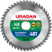URAGAN 140 х 20/16 мм, 48Т, диск пильный по дереву Expert 36802-140-20-48_z01