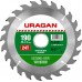 URAGAN Ø 190 x 30 мм, 24T, диск пильный по дереву 36800-190-30-24