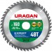URAGAN 160 х 20/16 мм, 48Т, диск пильный по дереву Expert 36802-160-20-48_z01