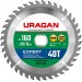 URAGAN Ø 160 x 20/16 мм, 40Т, диск пильный по дереву Expert 36802-160-20-40_z01