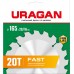 URAGAN 165 х 20/16 мм, 20Т, диск пильный по дереву Fast 36800-165-20-20_z01