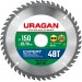 URAGAN 150 х 20/16 мм, 48Т, диск пильный по дереву Expert 36802-150-20-48_z01
