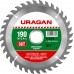 URAGAN Ø 190 x 30 мм, 36T, диск пильный по дереву 36801-190-30-36