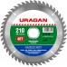 URAGAN Ø 210 x 30 мм, 48T, диск пильный по дереву 36802-210-30-48