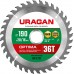 URAGAN Ø 190 х 20/16 мм, 36Т, диск пильный по дереву Optima 36801-190-20-36_z01