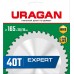 URAGAN 165 х 20/16 мм, 40Т, диск пильный по дереву Expert 36802-165-20-40_z01