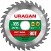 URAGAN 185 х 30/20 мм. 30Т, диск пильный по дереву Optima 36801-185-30-30_z01