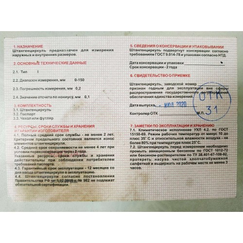 тип 1 150 мм, Металлический штангенциркуль (3445-150)