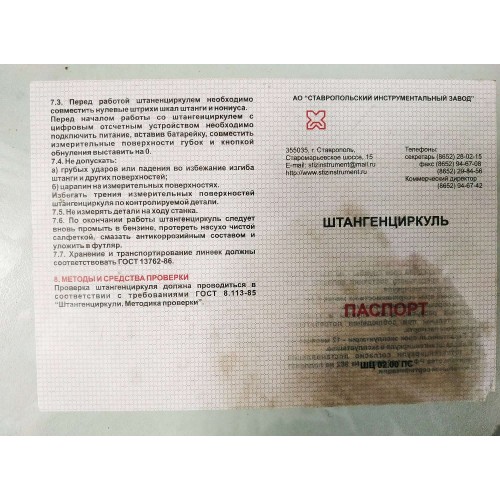 тип 1 150 мм, Металлический штангенциркуль (3445-150)