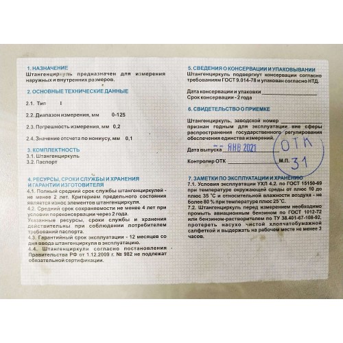 тип 1 125 мм, Металлический штангенциркуль (3445-125)