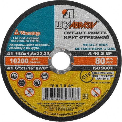 ЛУГА 150x1.6x22.2 мм, абразивный, круг отрезной по металлу для УШМ 3612-150-1.6
