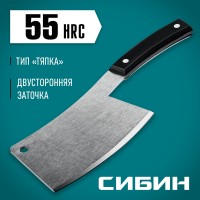 СИБИН 550 г, топорик кухонный/походный (тесак) 20672